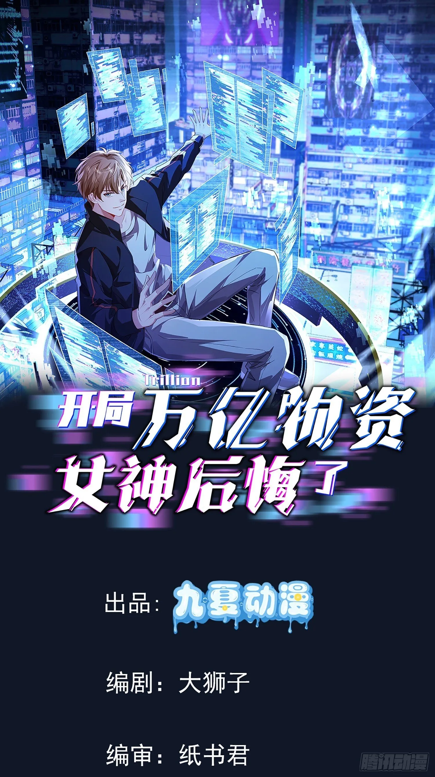 开局万亿物资，女神后悔了漫画,14话 你还不够格1图