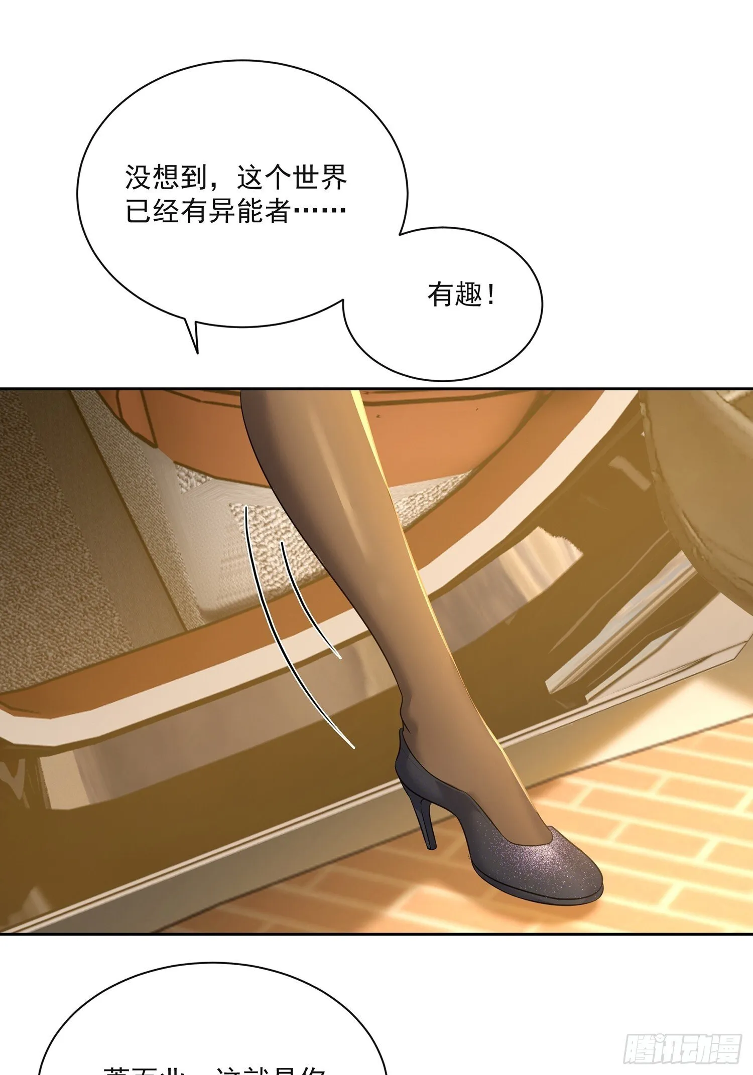 开局万亿物资，女神后悔了漫画,25话 你求错人了1图
