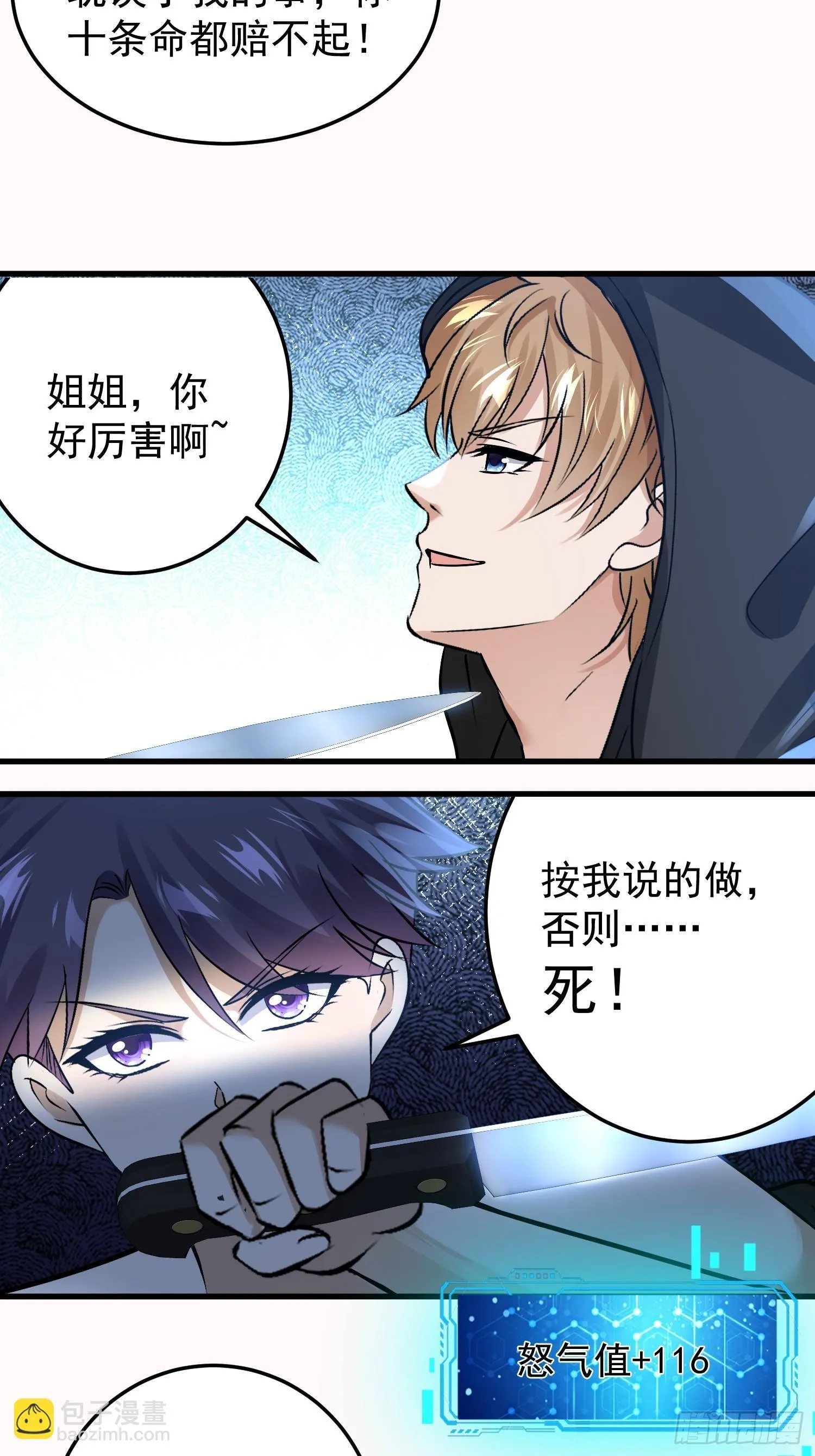 开局万亿物资，女神后悔了漫画,14话 你还不够格2图