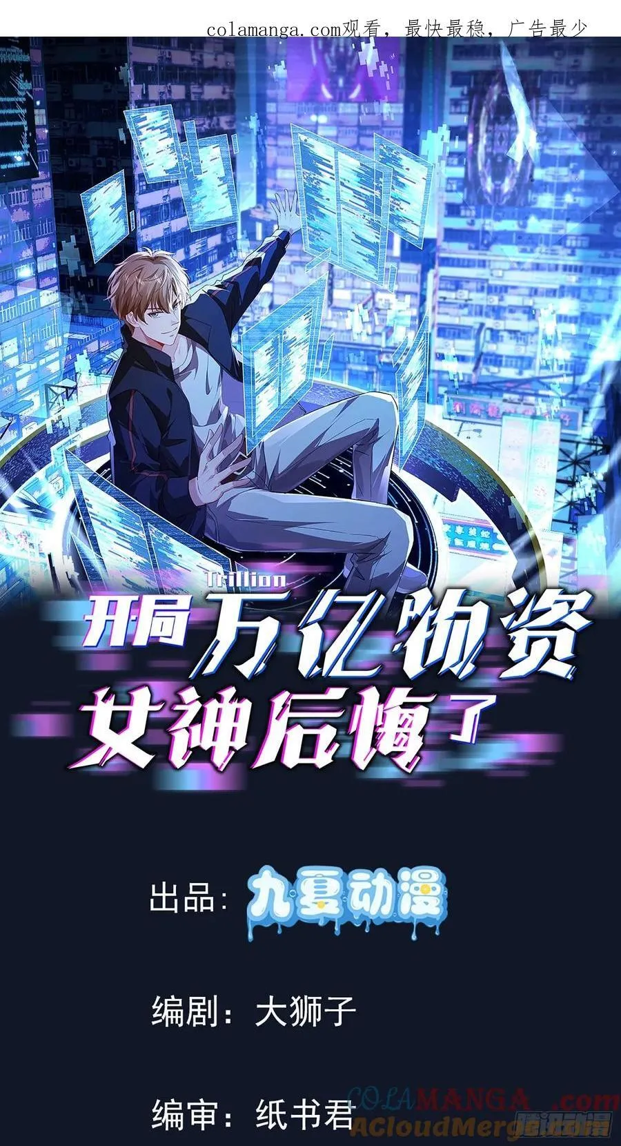开局万亿物资，女神后悔了漫画,31话 三成机会活命1图