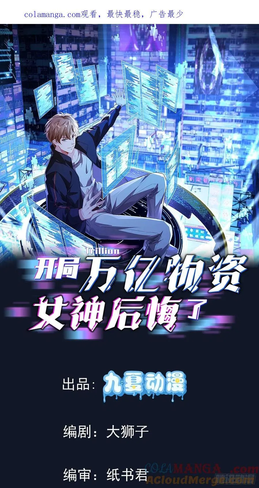 开局万亿物资，女神后悔了漫画,30话 危险怪物！1图
