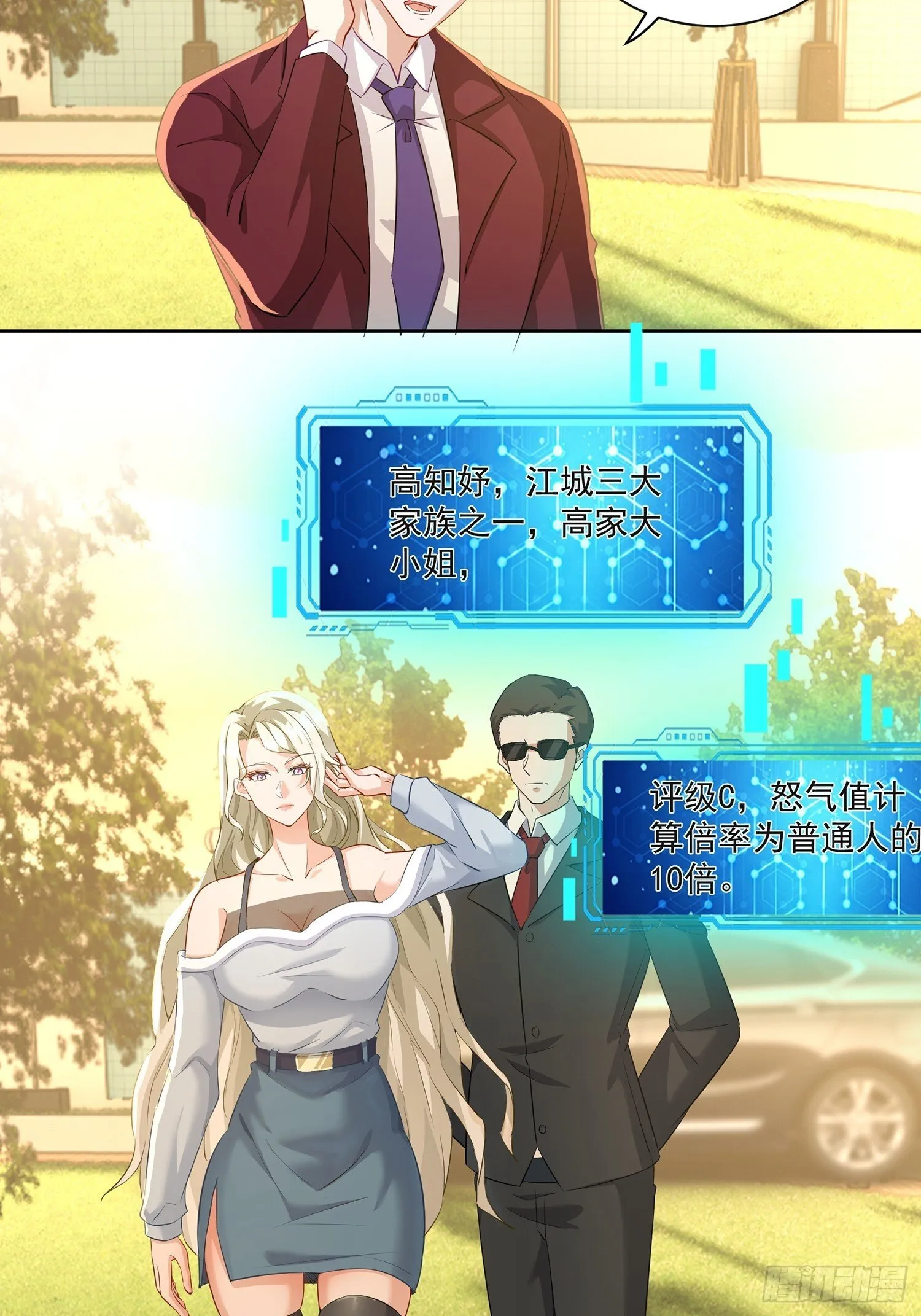 开局万亿物资，女神后悔了漫画,25话 你求错人了1图