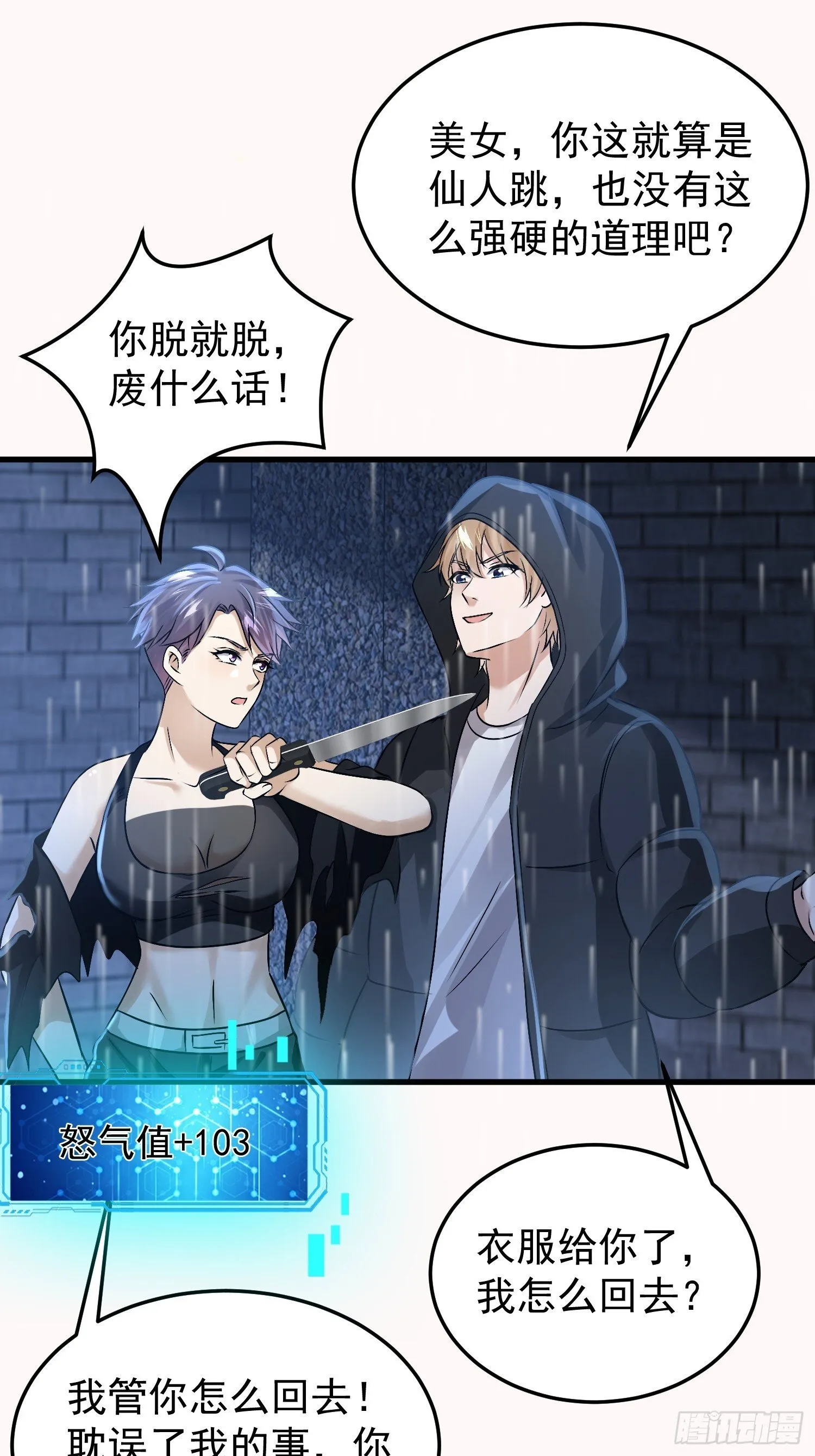 开局万亿物资，女神后悔了漫画,14话 你还不够格1图