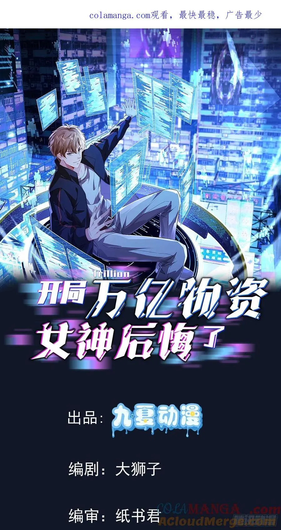 开局万亿物资，女神后悔了漫画,29话 给丧尸扫盲1图