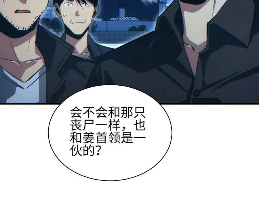 末世重生：我靠开箱子问鼎巅峰漫画,第46话 提升团队实力1图