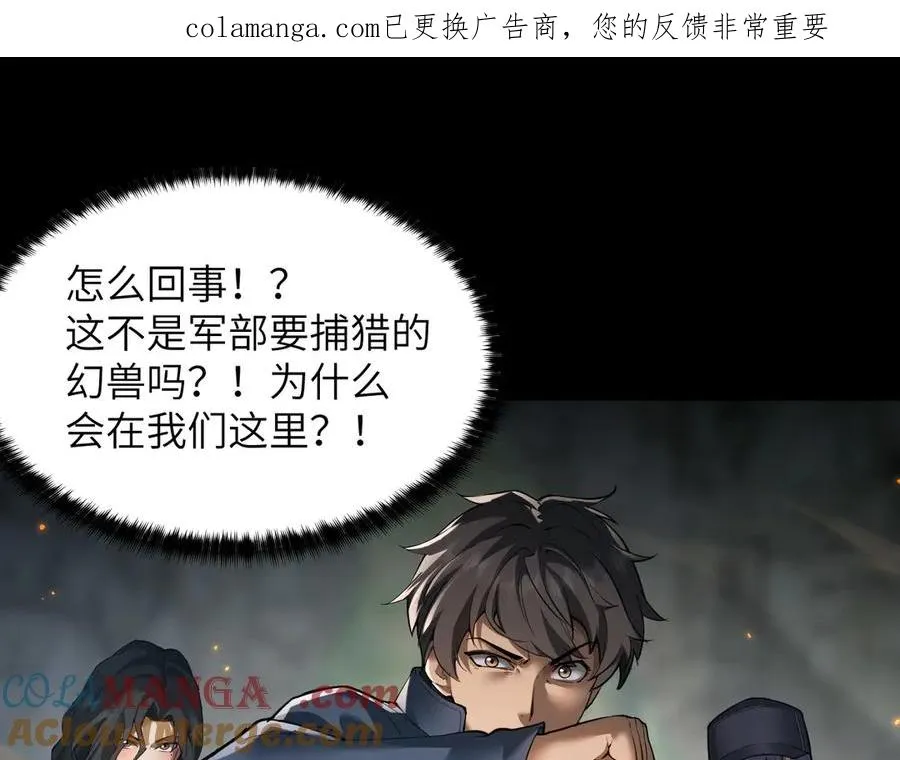 御兽：我能看见进化全图鉴漫画,第21话1图