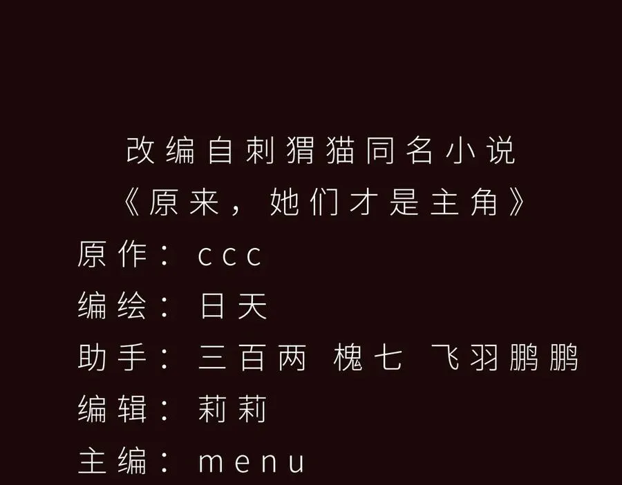 原来，她们才是主角漫画,52-多多益善1图