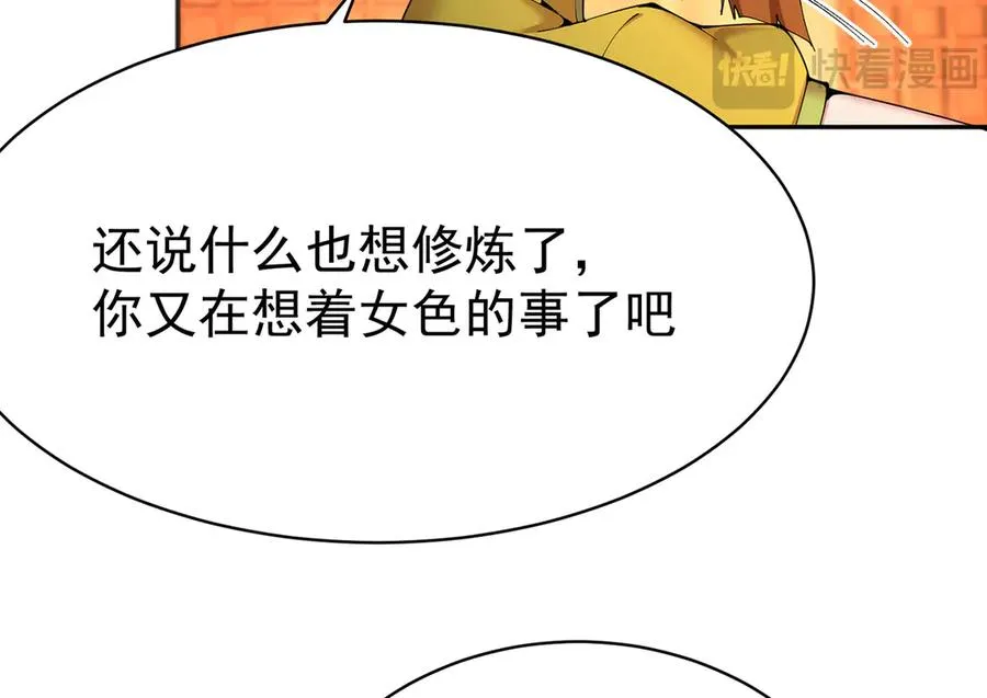 原来，她们才是主角漫画,06-不如，我来给姑娘疗伤吧2图