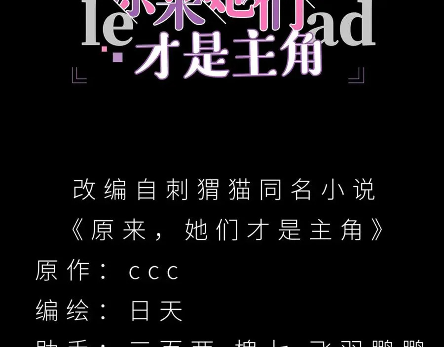 原来，她们才是主角漫画,03-这家伙好像有点变了1图