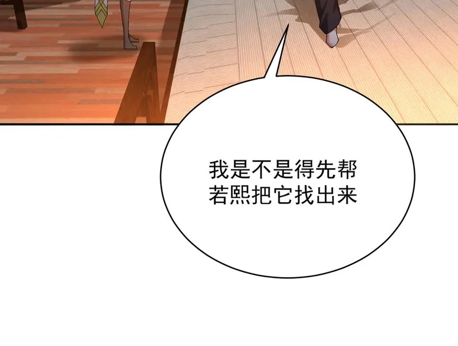 原来，她们才是主角漫画,15-我.的.少.爷2图