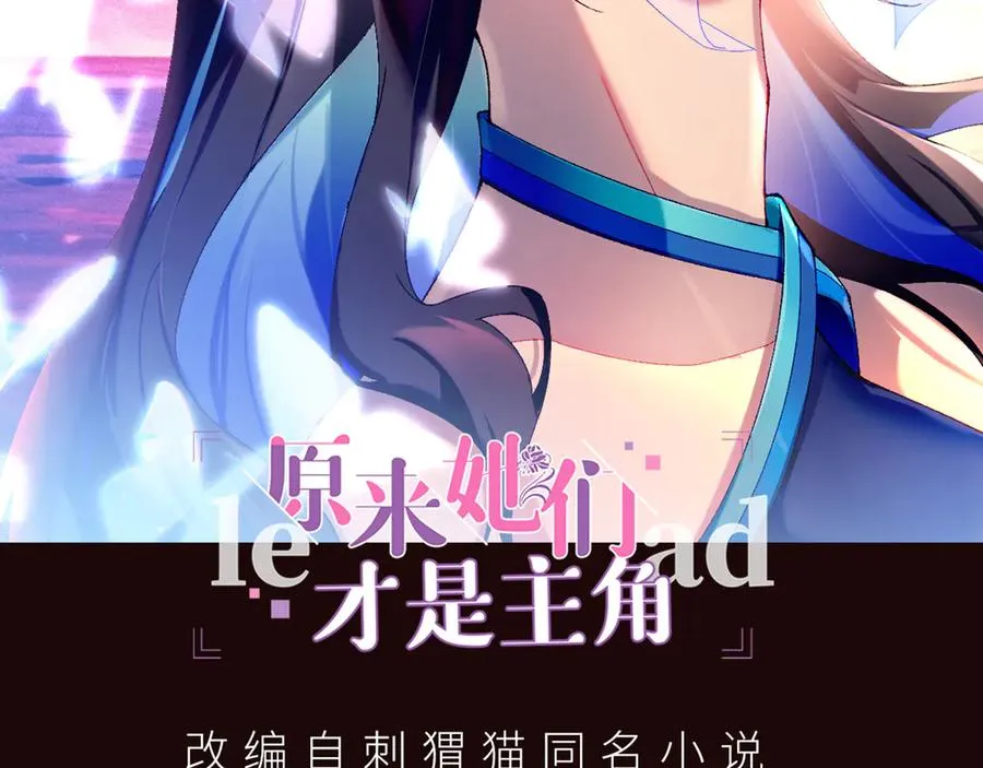 原来，她们才是主角漫画,61-寒了“赤子之心”2图