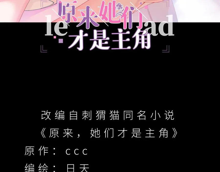 原来，她们才是主角漫画,35-灵龙1图