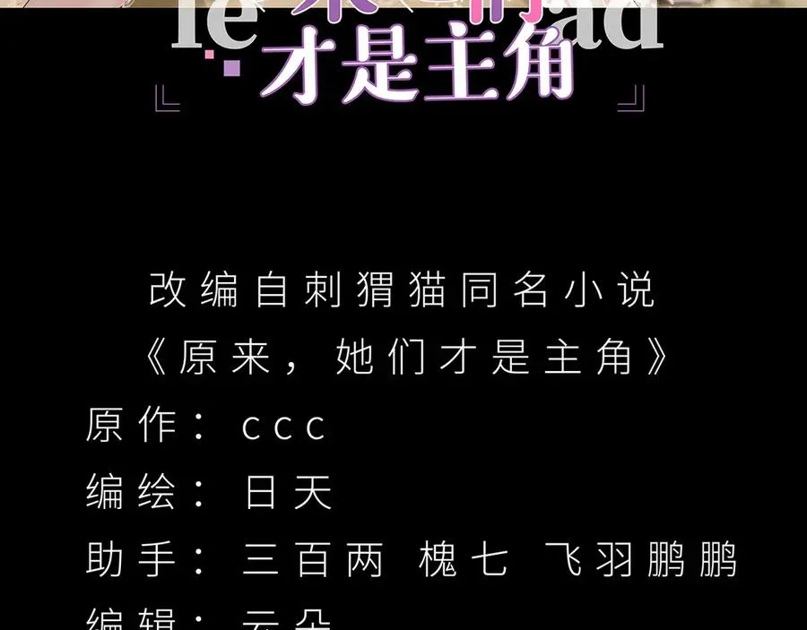 原来，她们才是主角漫画,09-白若熙！这可是公众场合！1图