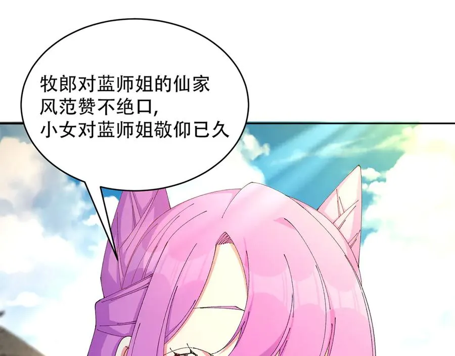 原来，她们才是主角漫画,27-妖修1图