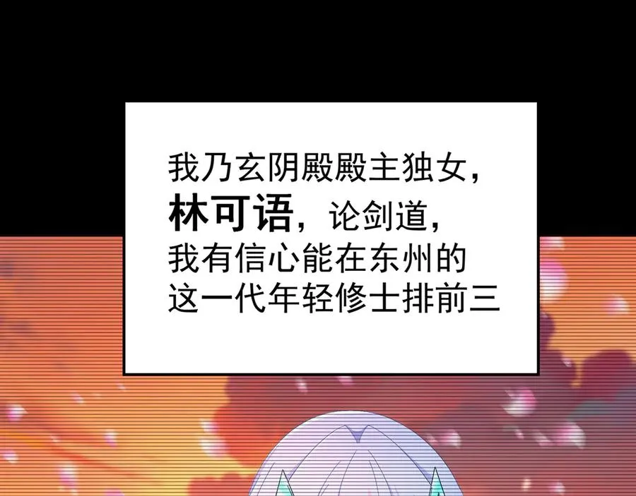 原来，她们才是主角漫画,77-我赢就靠女人！2图