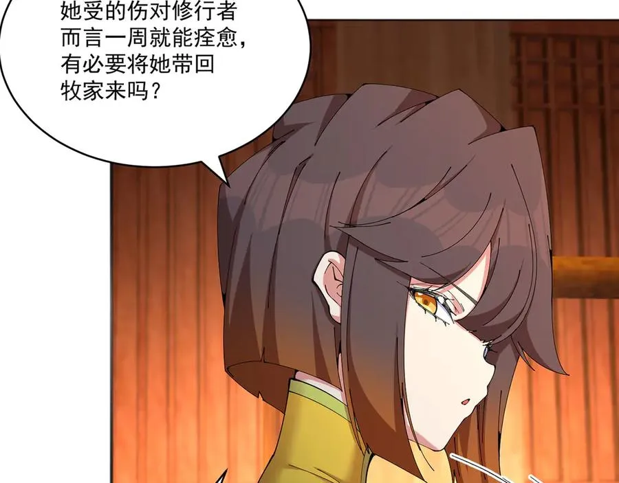原来，她们才是主角漫画,06-不如，我来给姑娘疗伤吧1图