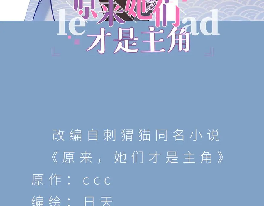 原来，她们才是主角漫画,48-破境1图