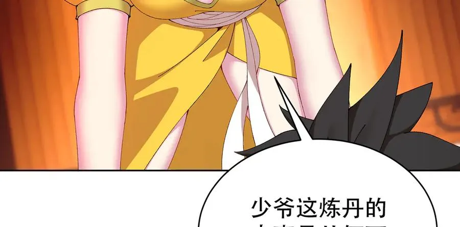 原来，她们才是主角漫画,26-道侣~2图