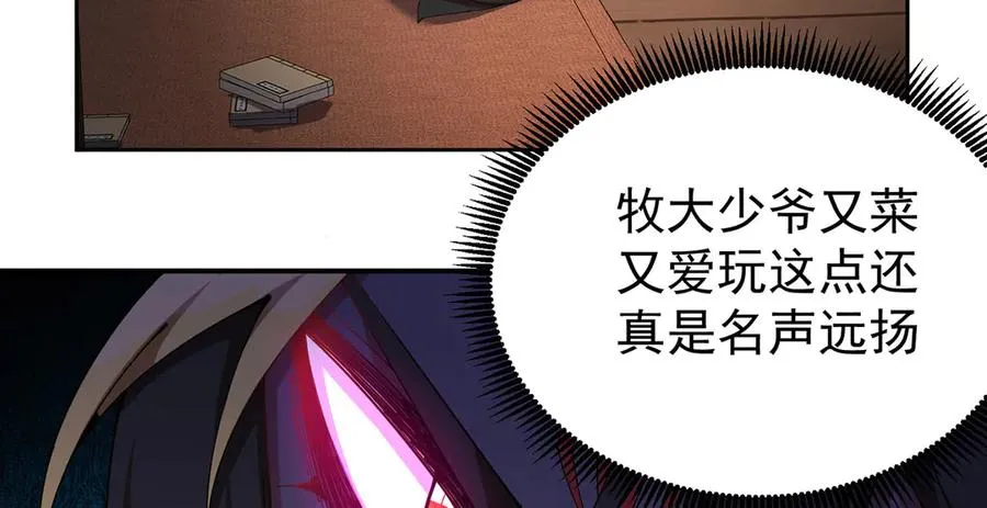 原来，她们才是主角漫画,05-难道牧知安真的转性了？2图