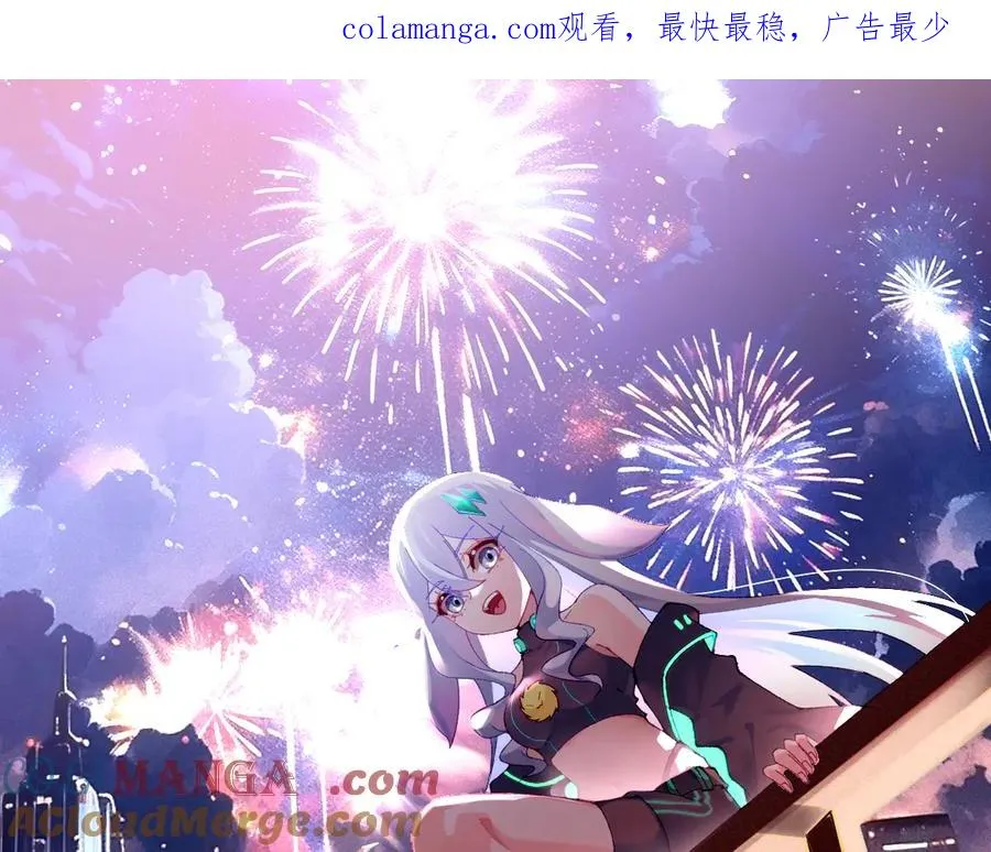 原来，她们才是主角漫画,52-多多益善1图
