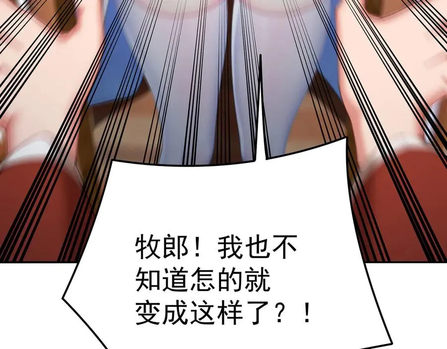 原来，她们才是主角漫画,21-这纠缠不休的妖孽1图