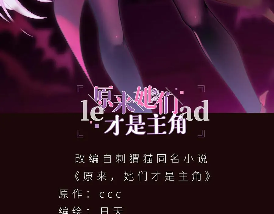 原来，她们才是主角漫画,82-涩道归来！1图