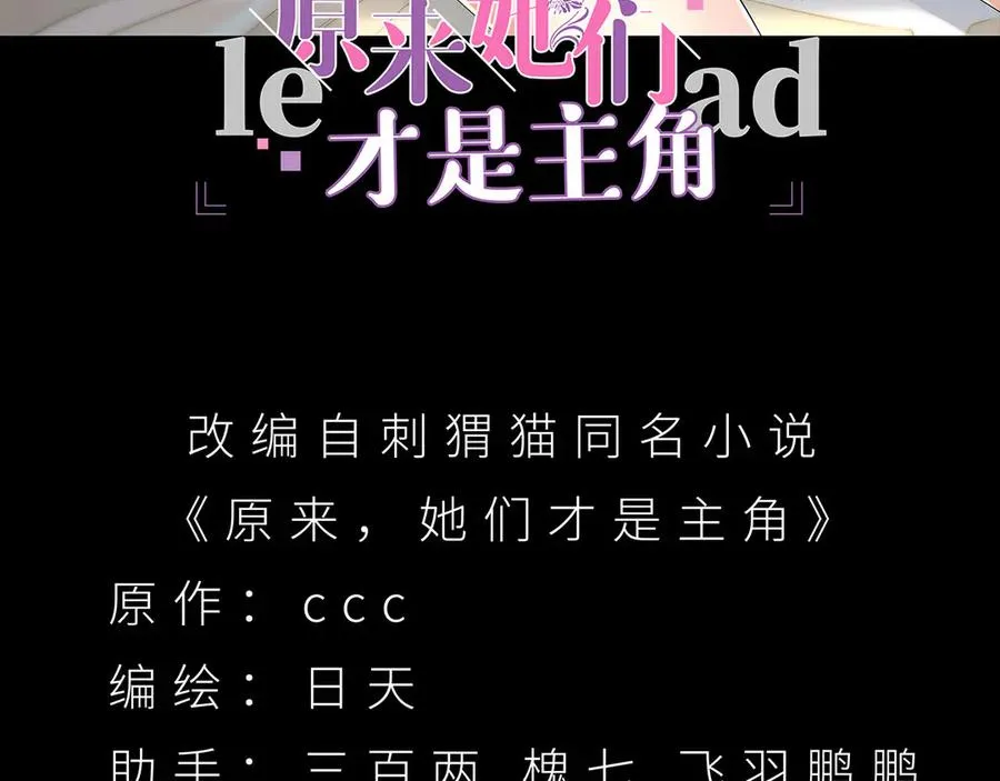 原来，她们才是主角漫画,05-难道牧知安真的转性了？1图