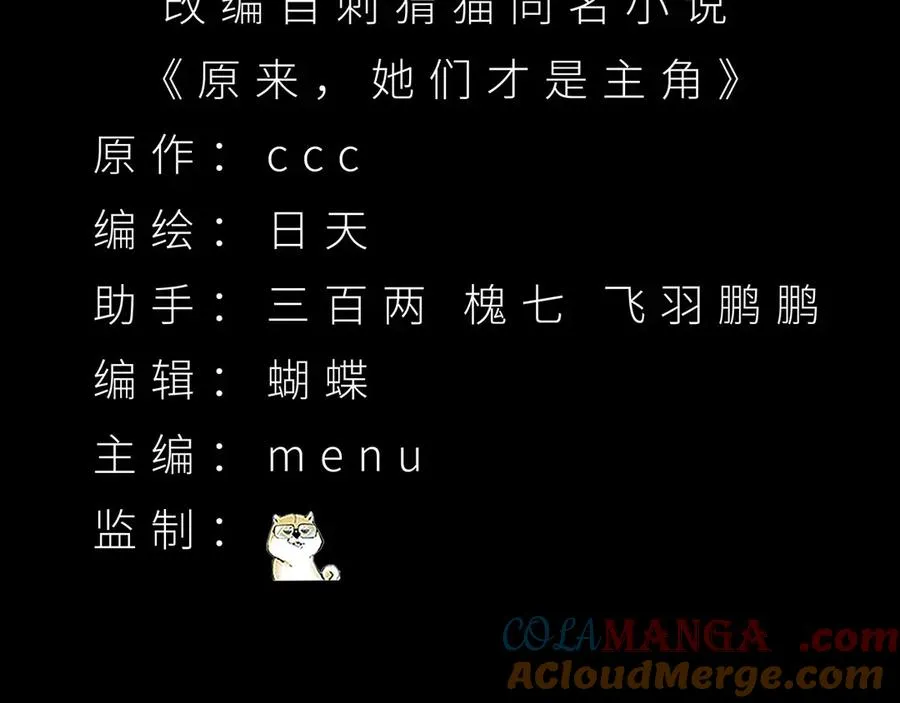 原来，她们才是主角漫画,40-天道舍弃之人1图