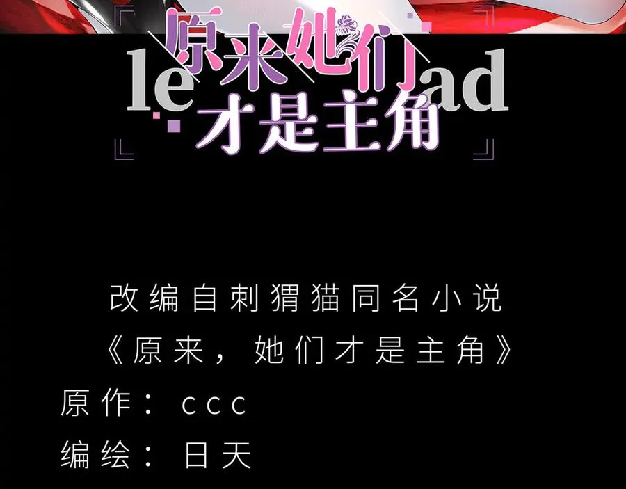 原来，她们才是主角漫画,15-我.的.少.爷1图