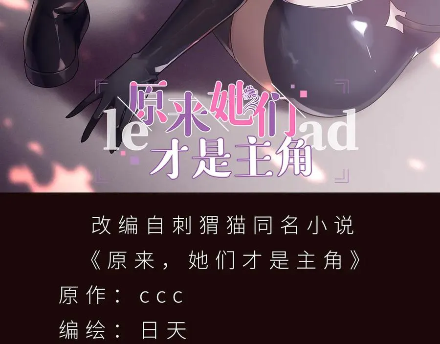 原来，她们才是主角漫画,69-荒时之锁1图