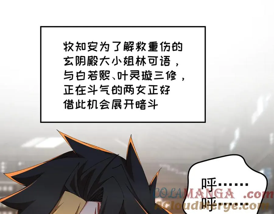 原来，她们才是主角漫画,82-涩道归来！1图