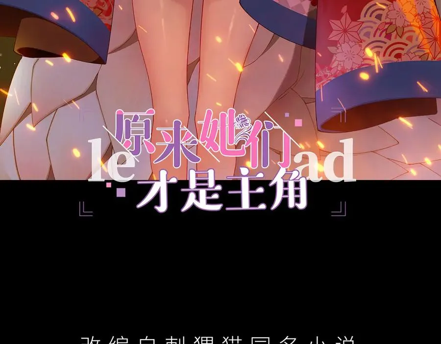 原来，她们才是主角漫画,40-天道舍弃之人2图