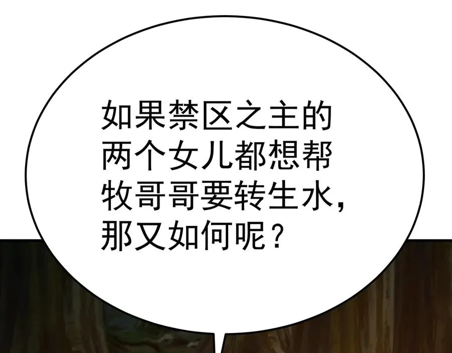 原来，她们才是主角漫画,55-青帝2图