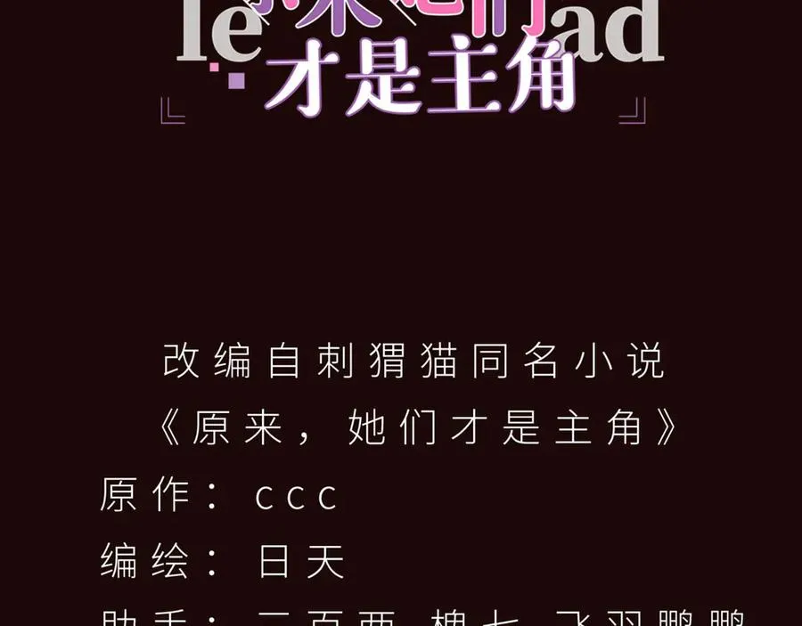 原来，她们才是主角漫画,47-我是变态？1图
