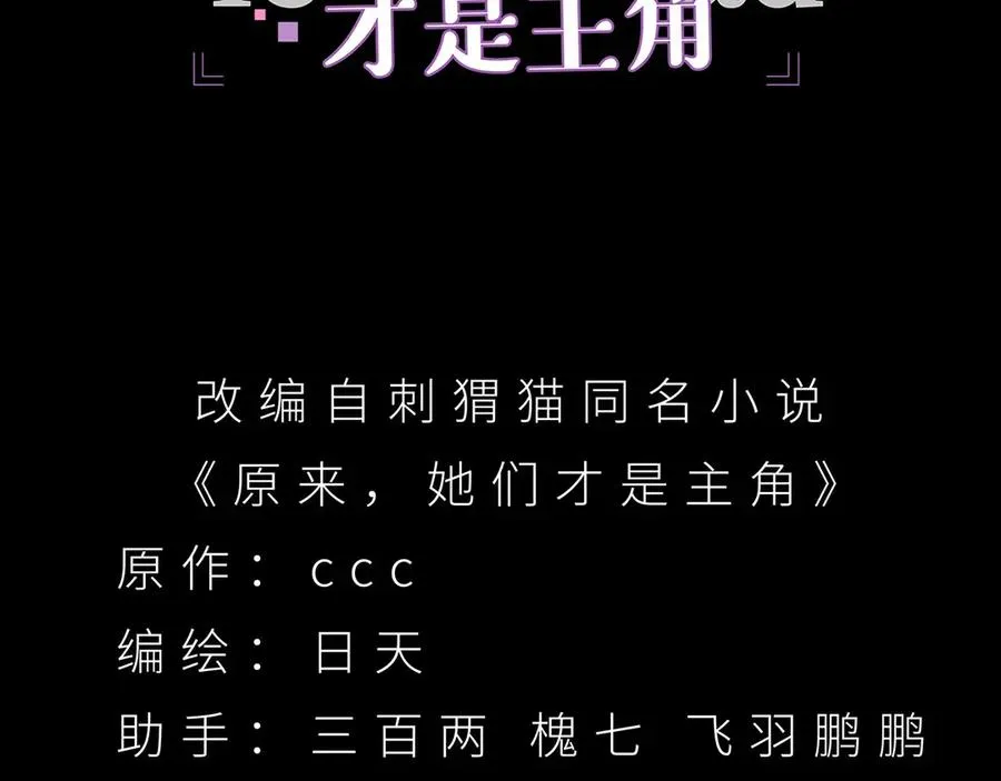 原来，她们才是主角漫画,20-除非……有人来捞我1图