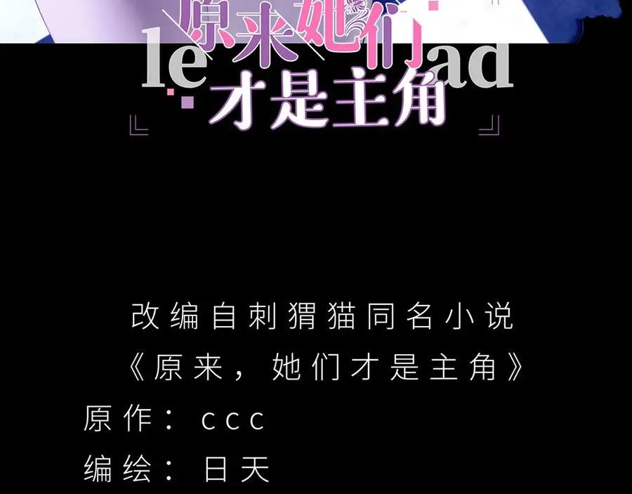 原来，她们才是主角漫画,39-情……侣？1图