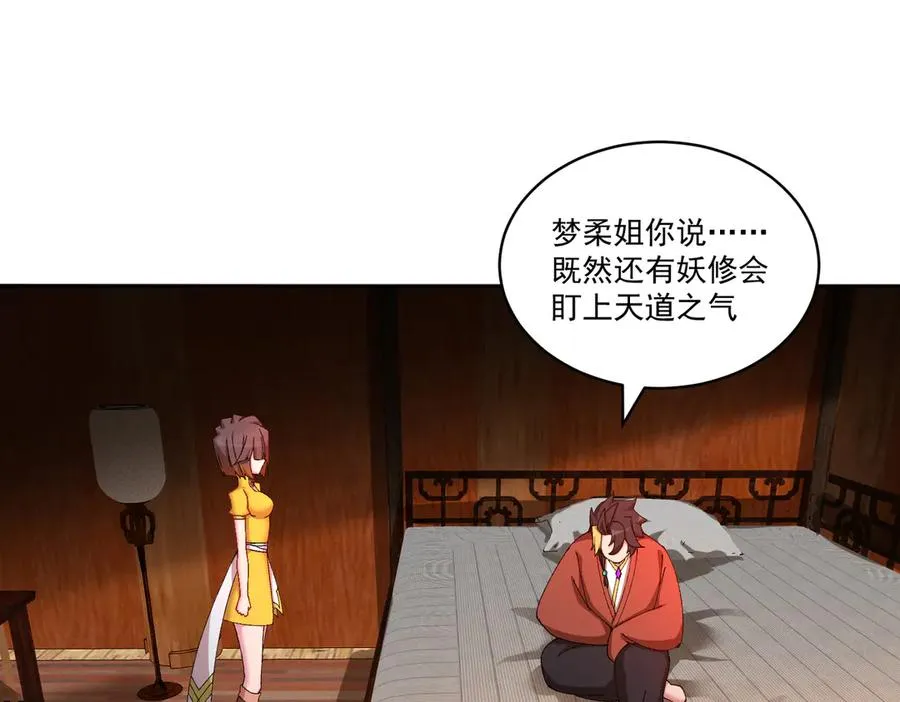 原来，她们才是主角漫画,15-我.的.少.爷1图