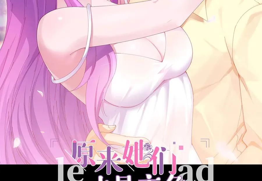 原来，她们才是主角漫画,20-除非……有人来捞我2图