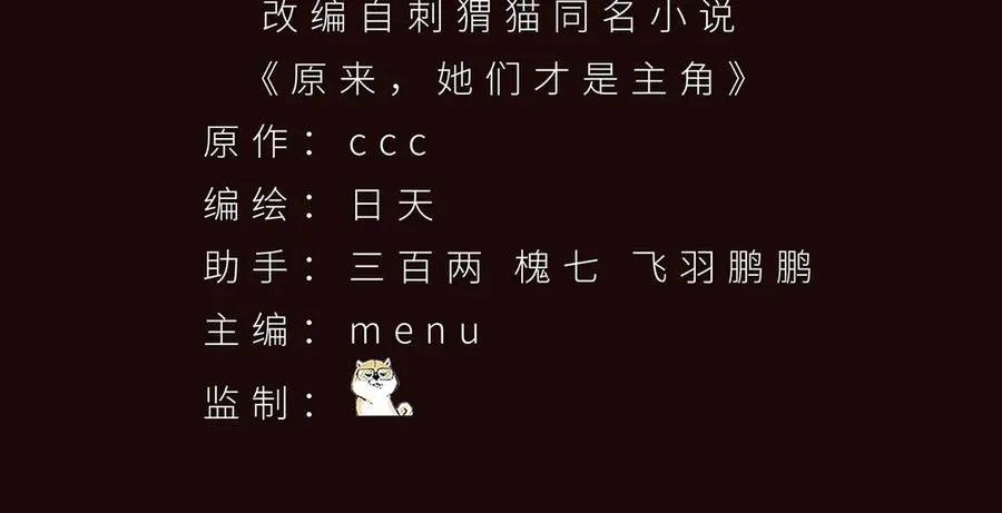 原来，她们才是主角漫画,64-坦白局1图