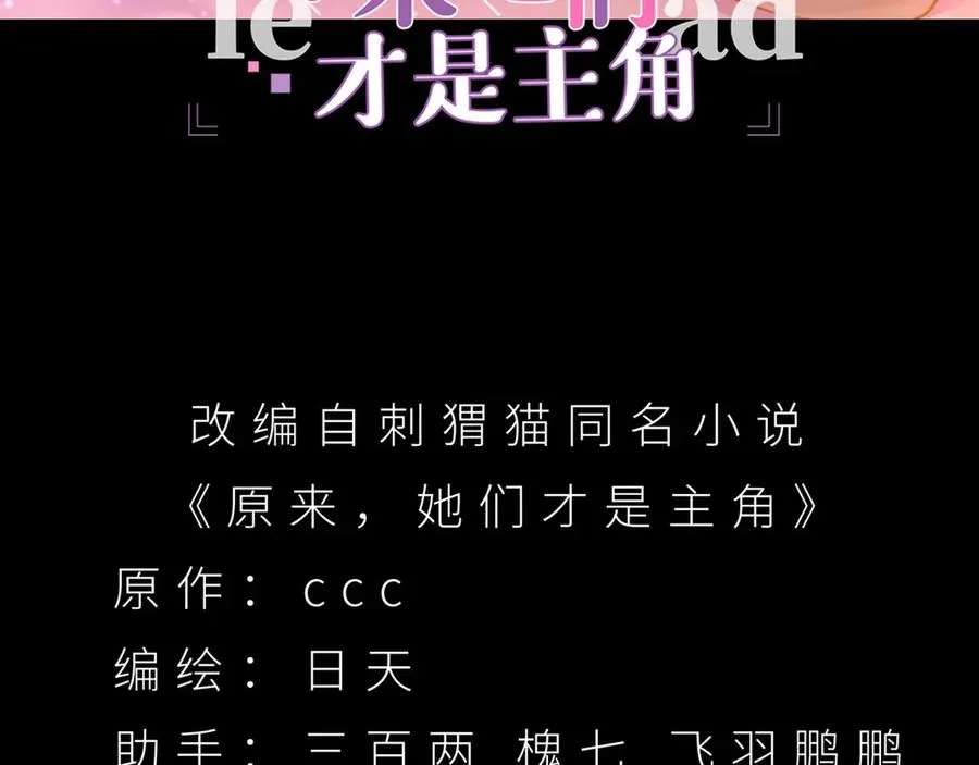 原来，她们才是主角漫画,45-你太小瞧我了！若熙！1图
