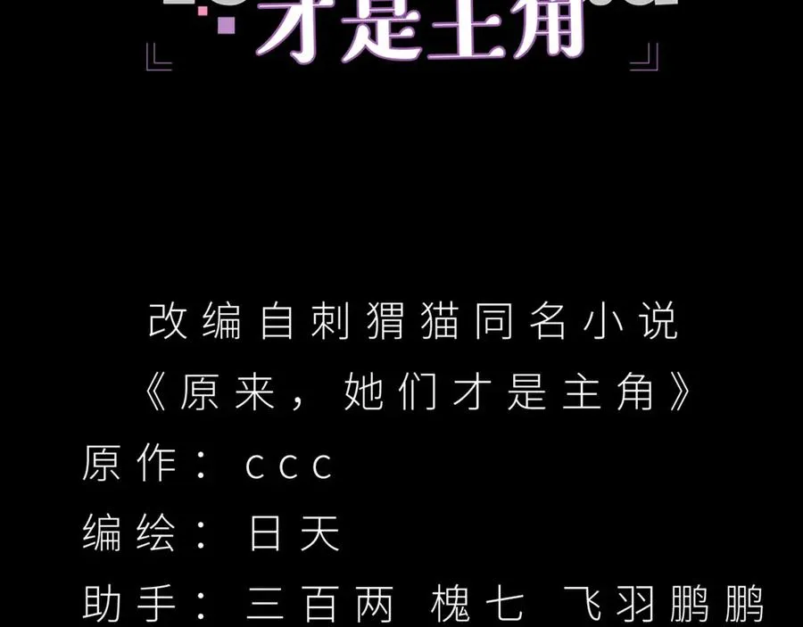 原来，她们才是主角漫画,25-用力过猛了1图