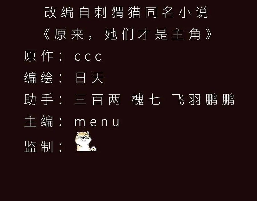 原来，她们才是主角漫画,59-狗腿子X狗腿子1图