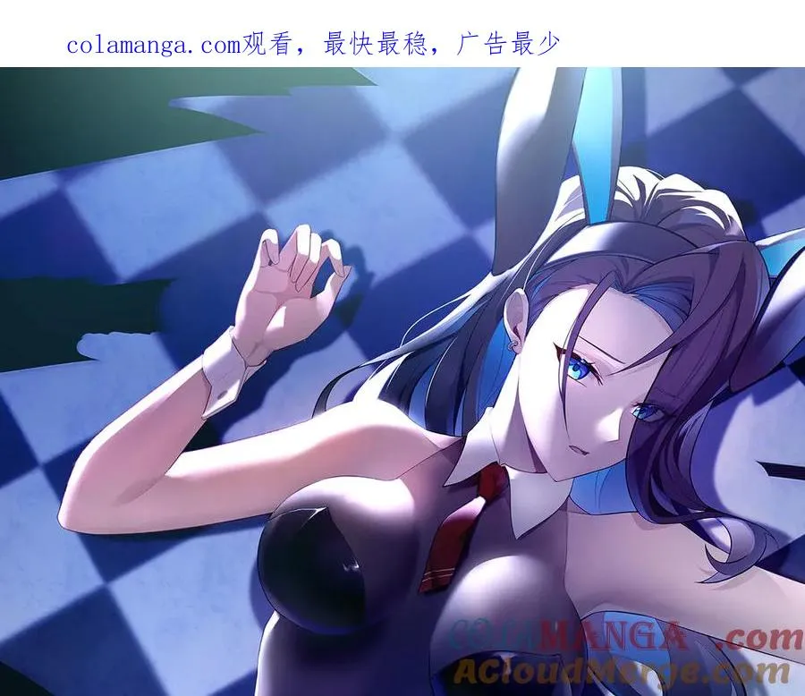原来，她们才是主角漫画,41-我要牧知安1图