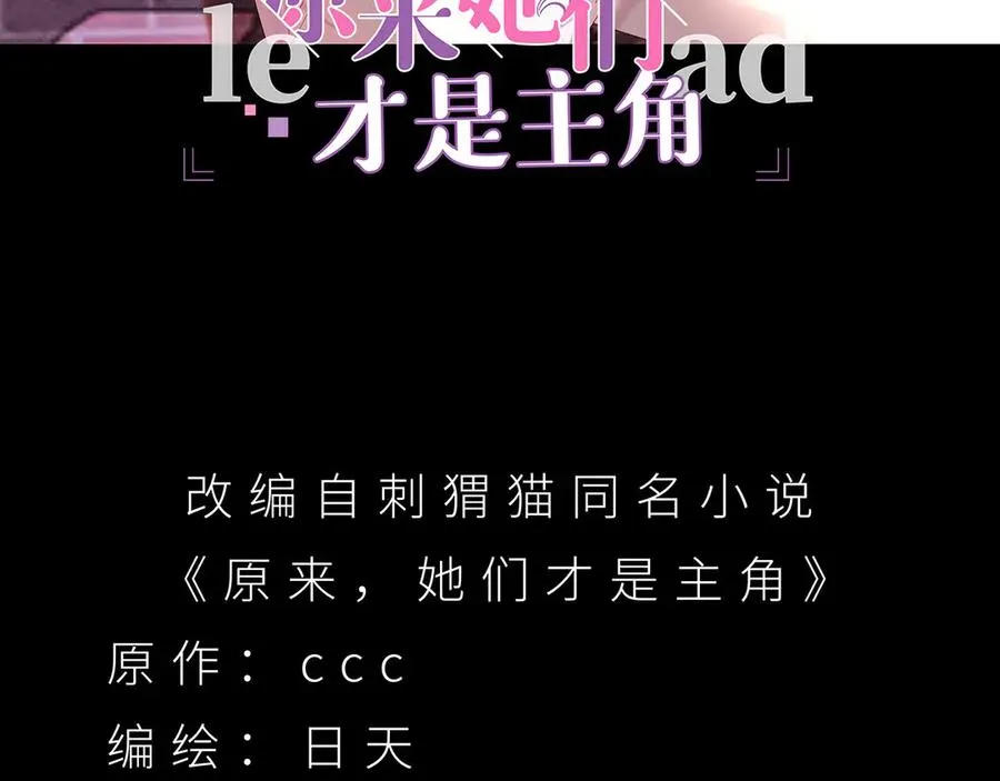 原来，她们才是主角漫画,21-这纠缠不休的妖孽1图