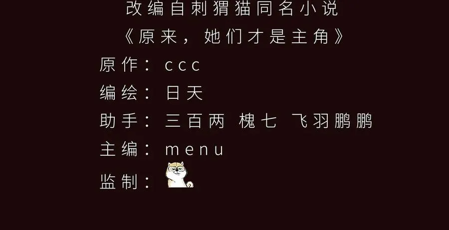 原来，她们才是主角漫画,73-没说要睡她啊1图