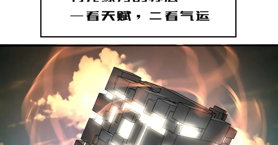 原来，她们才是主角漫画,40-天道舍弃之人2图