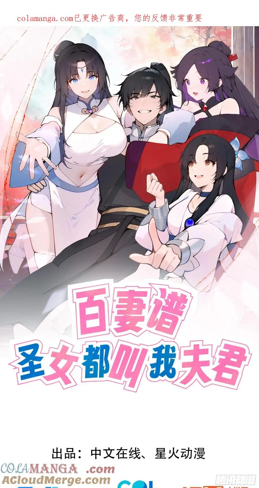 百妻谱：圣女都叫我夫君漫画,57 秘密通道1图