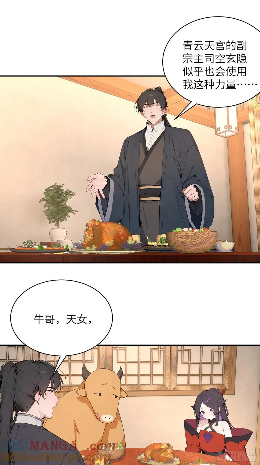 百妻谱：圣女都叫我夫君漫画,46 千年人参滋补2图