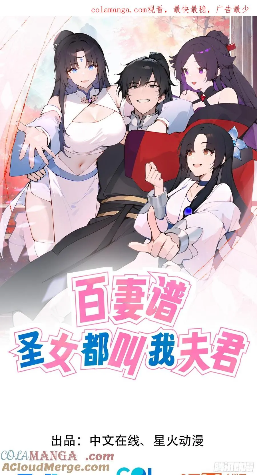 百妻谱：圣女都叫我夫君漫画,29 这是神魔戒？1图