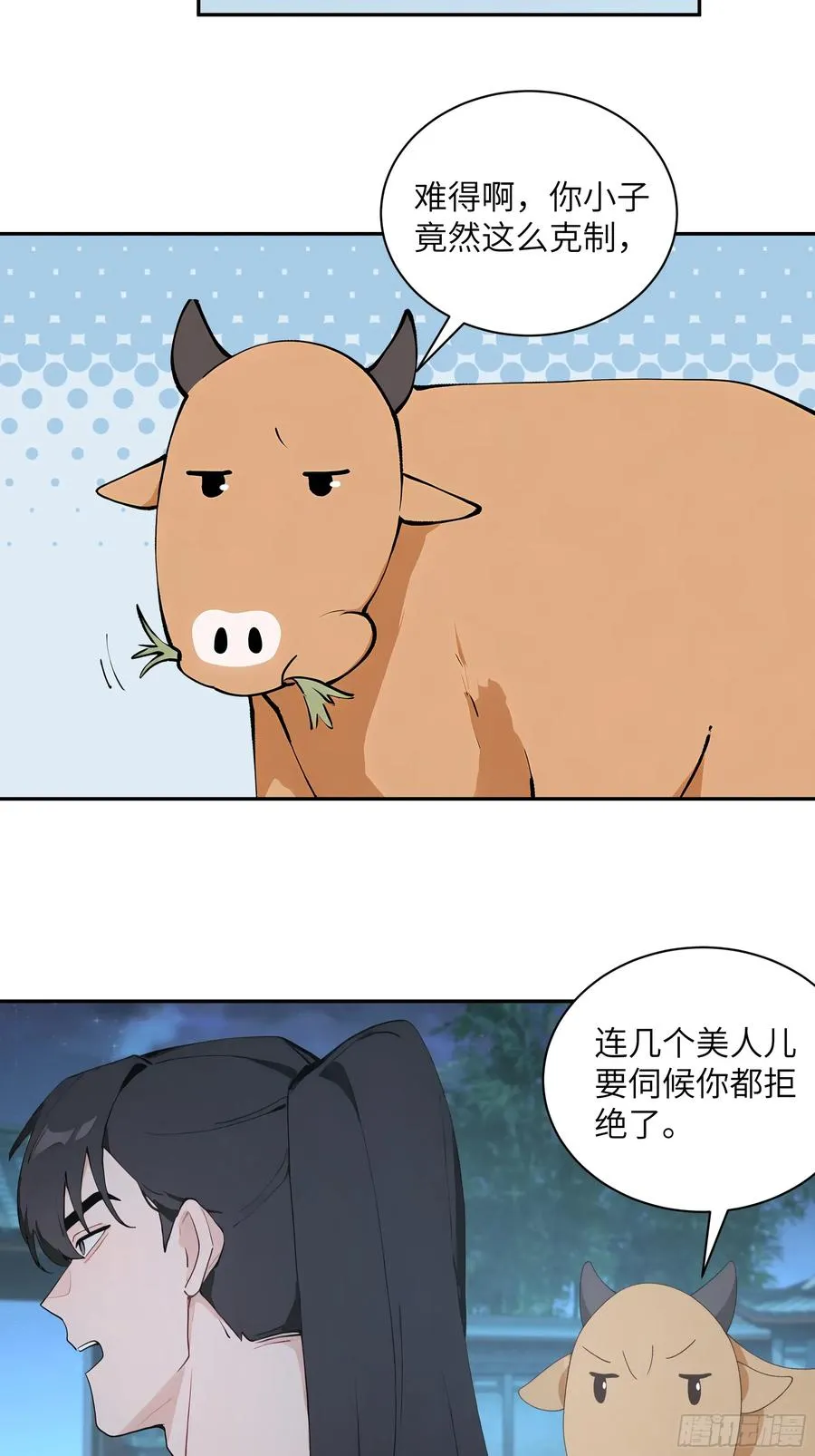 百妻谱：圣女都叫我夫君漫画,52 零星草1图